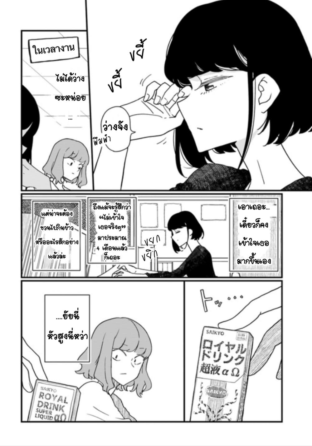 Hai Basu ni Sumu page 2