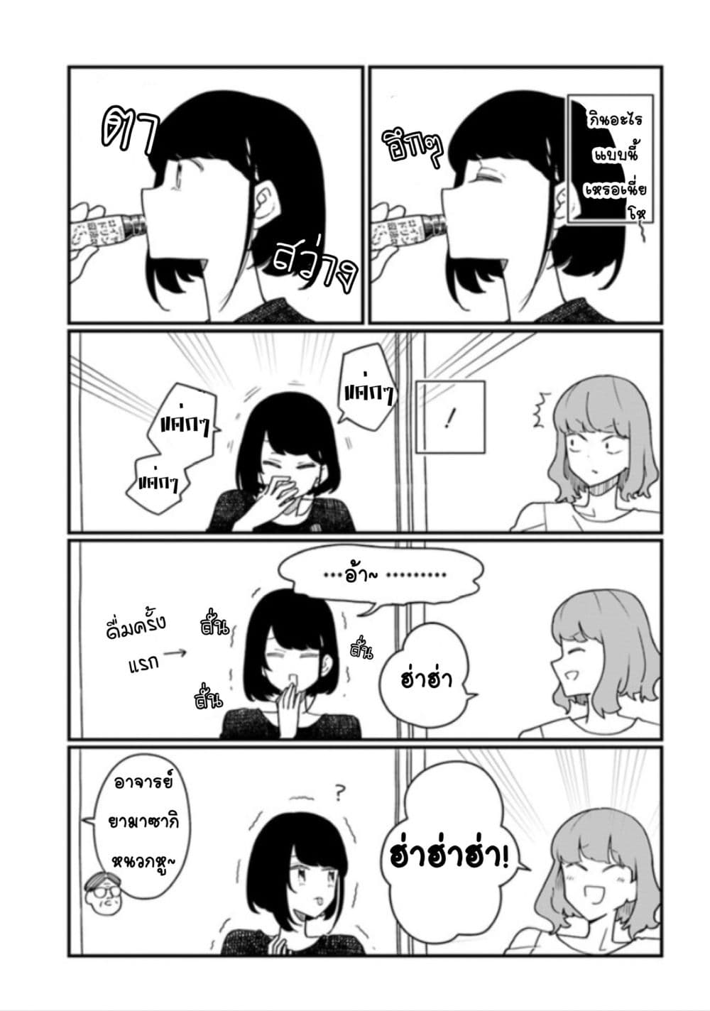 Hai Basu ni Sumu page 3