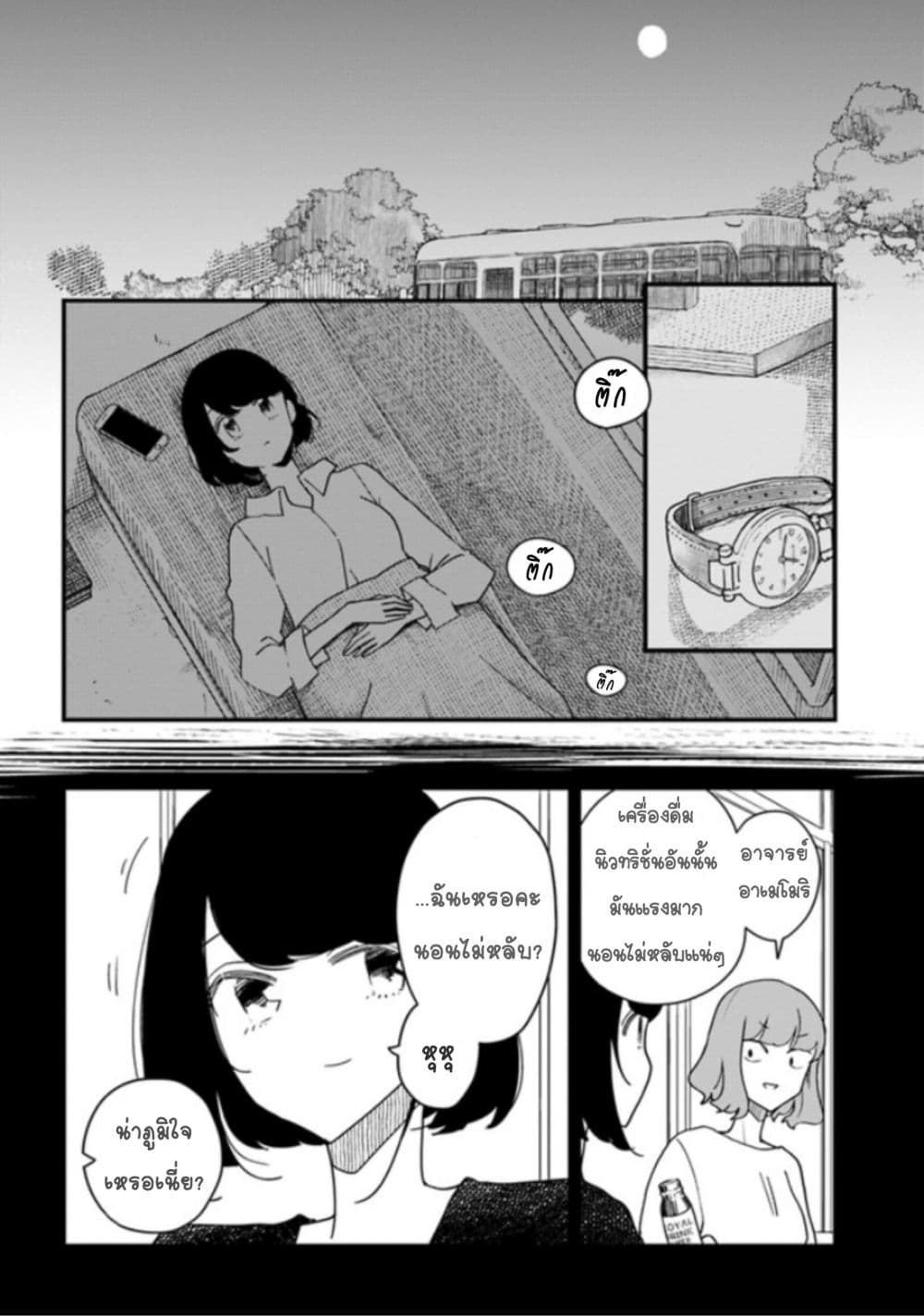 Hai Basu ni Sumu page 4