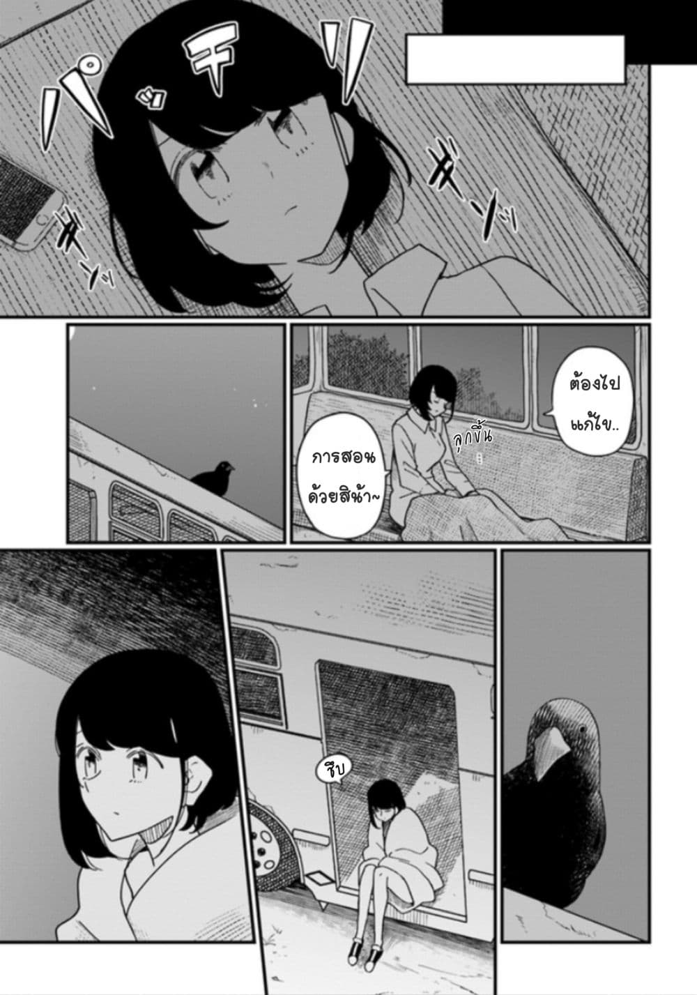 Hai Basu ni Sumu page 5