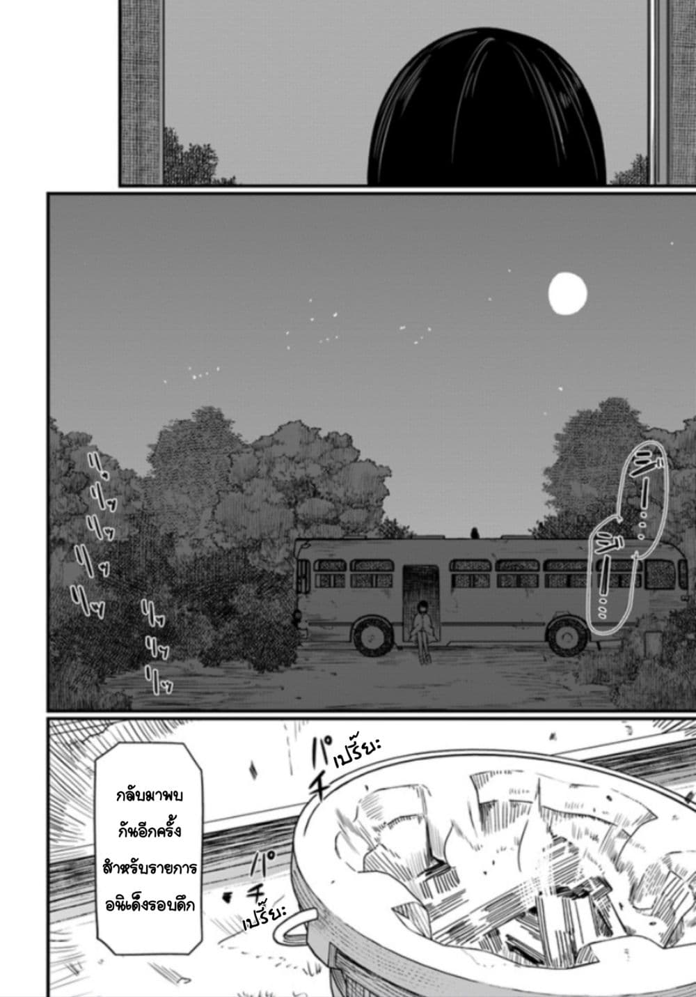 Hai Basu ni Sumu page 6