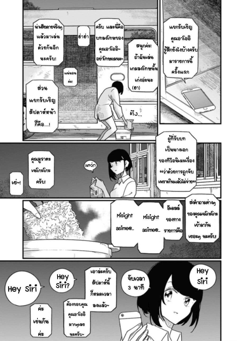 Hai Basu ni Sumu page 7