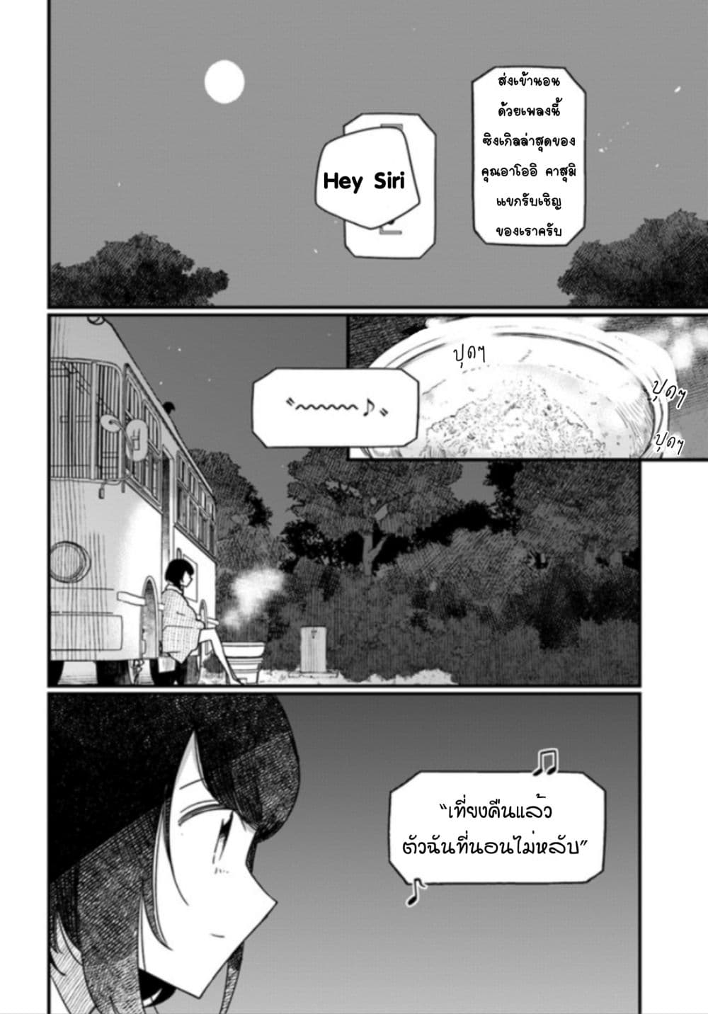 Hai Basu ni Sumu page 8