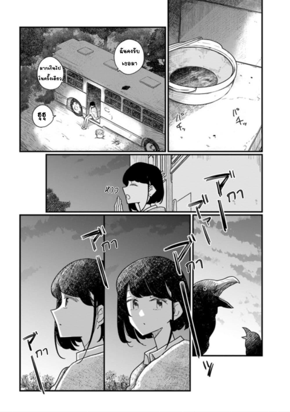 Hai Basu ni Sumu page 10