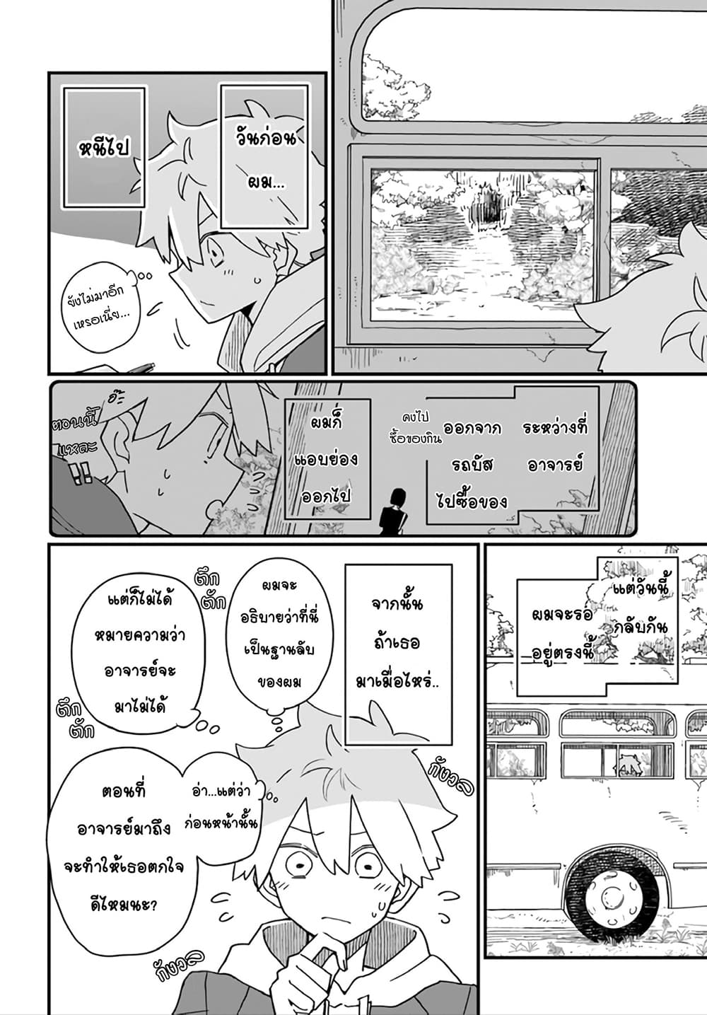 Hai Basu ni Sumu page 2