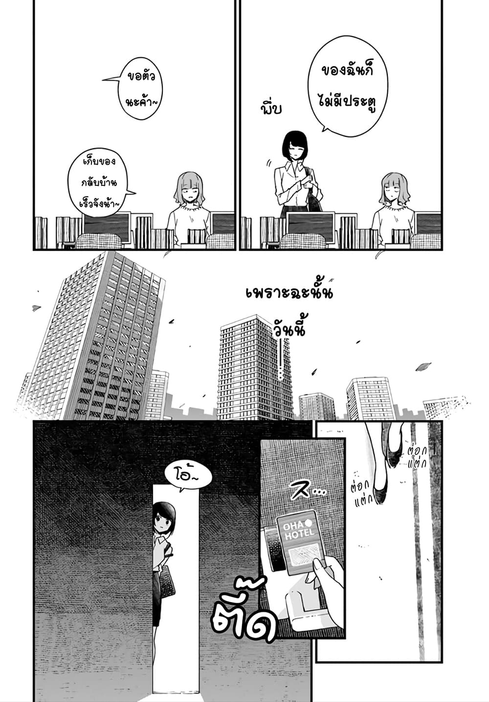 Hai Basu ni Sumu page 4