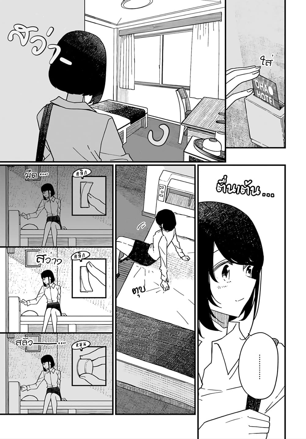 Hai Basu ni Sumu page 5