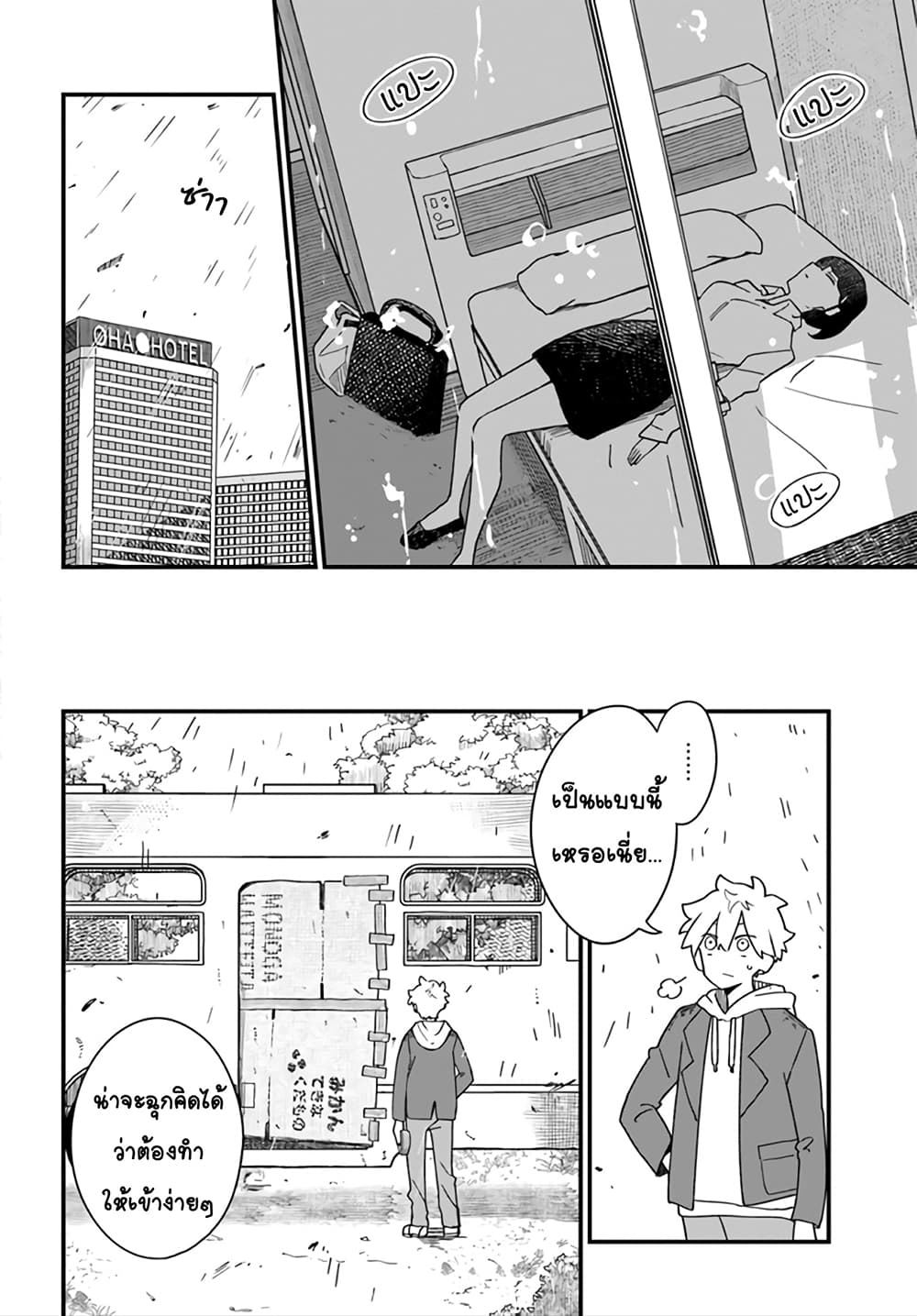 Hai Basu ni Sumu page 6
