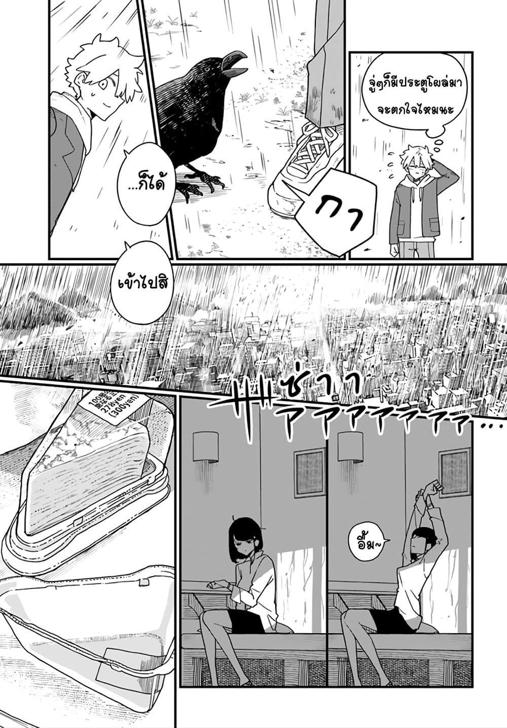 Hai Basu ni Sumu page 7