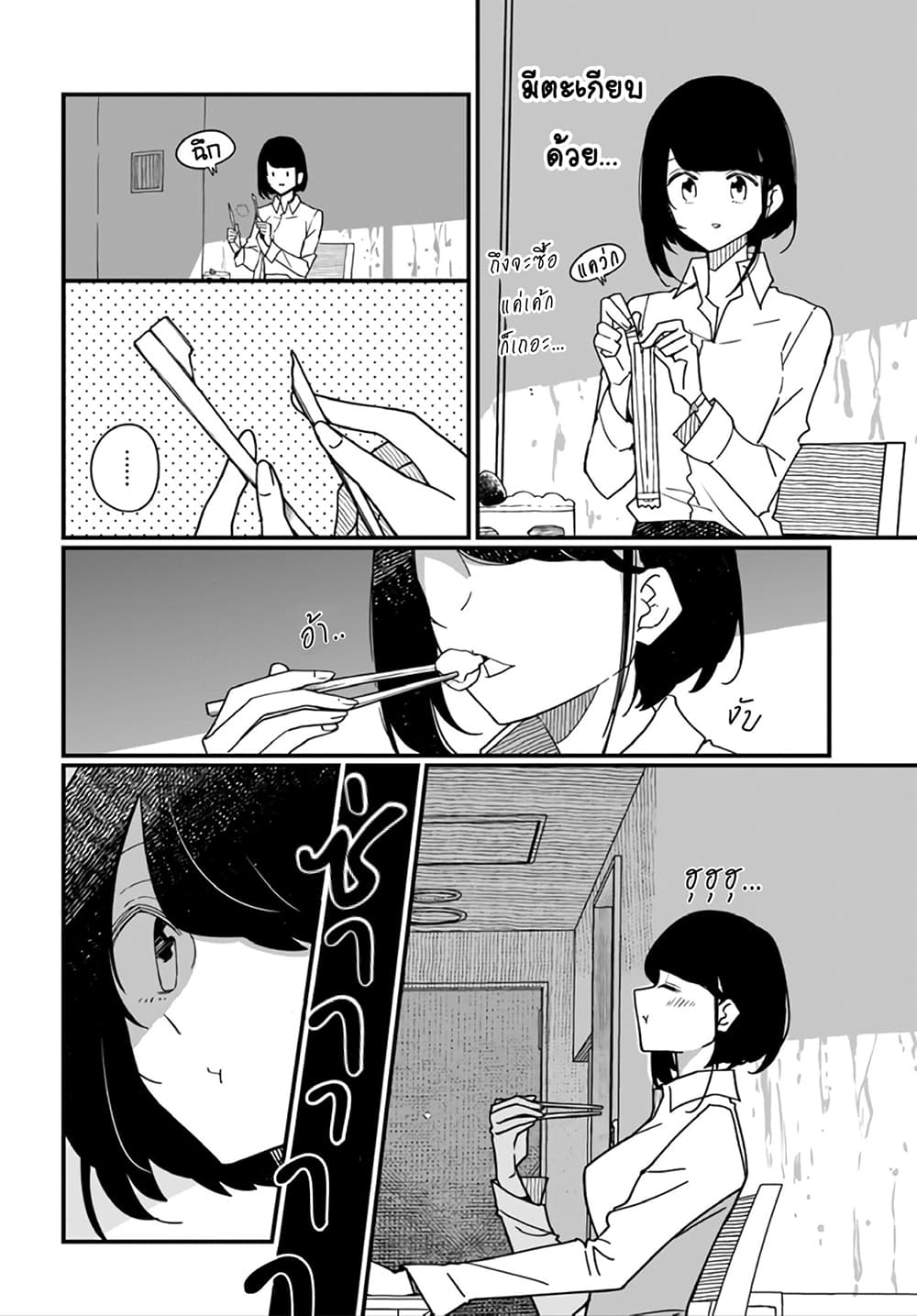 Hai Basu ni Sumu page 8
