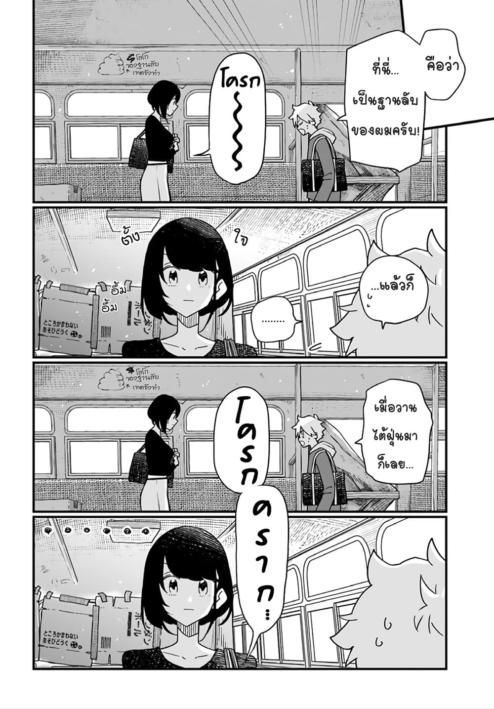 Hai Basu ni Sumu page 2