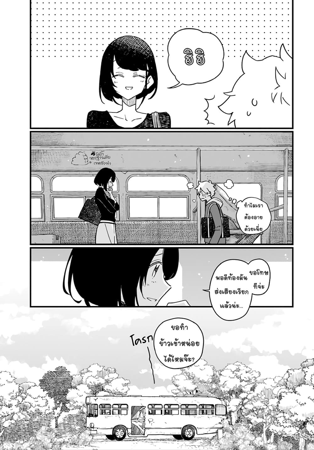 Hai Basu ni Sumu page 3