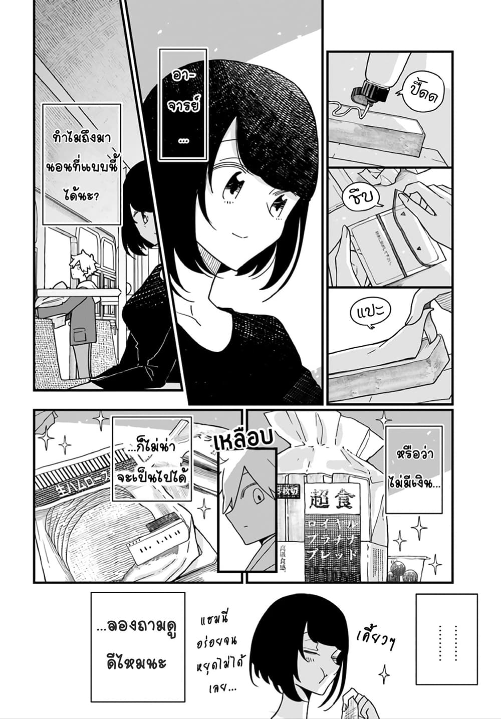 Hai Basu ni Sumu page 4