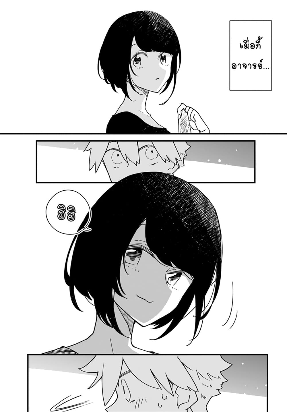 Hai Basu ni Sumu page 5