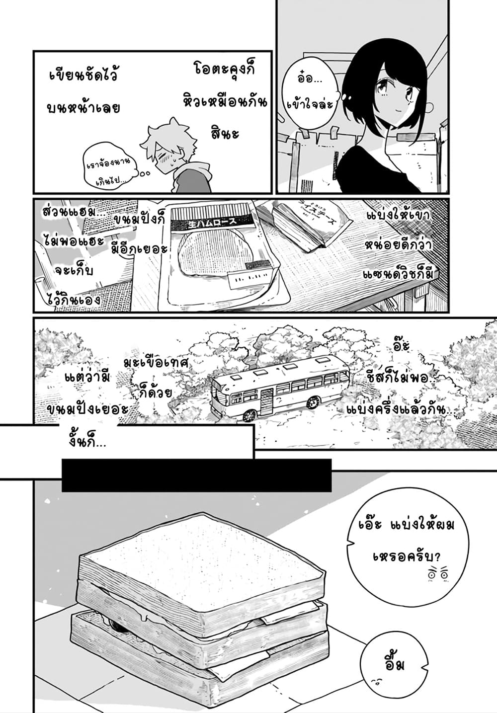 Hai Basu ni Sumu page 6