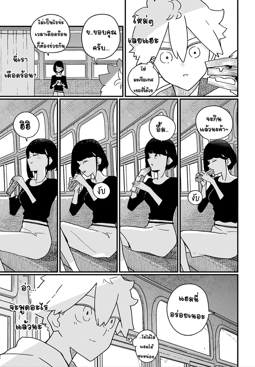 Hai Basu ni Sumu page 7