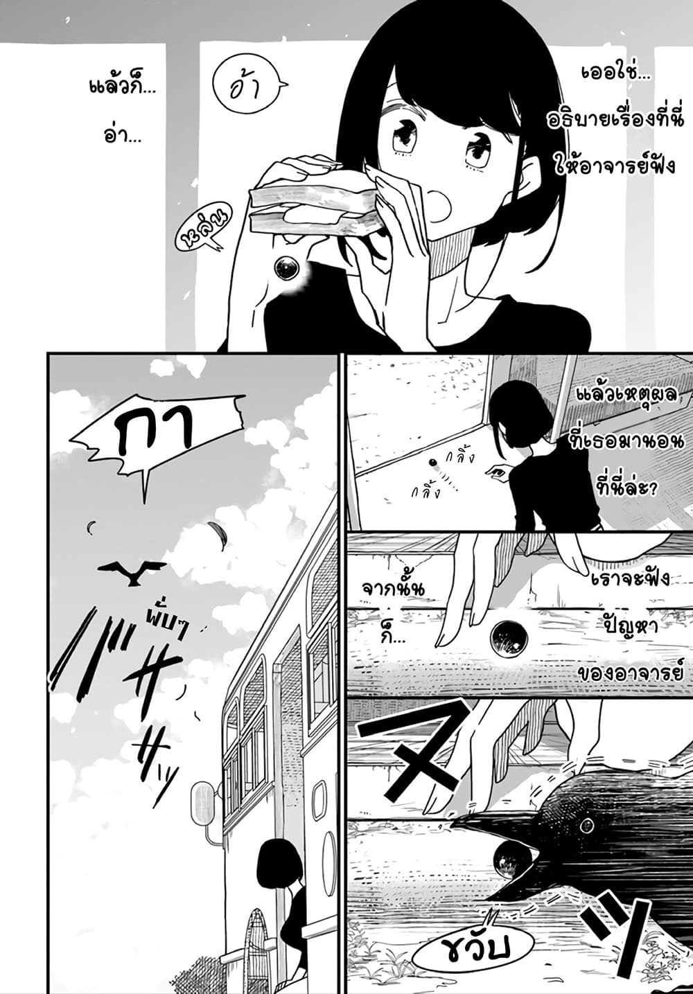 Hai Basu ni Sumu page 8