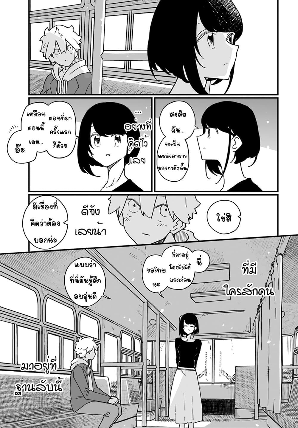 Hai Basu ni Sumu page 9