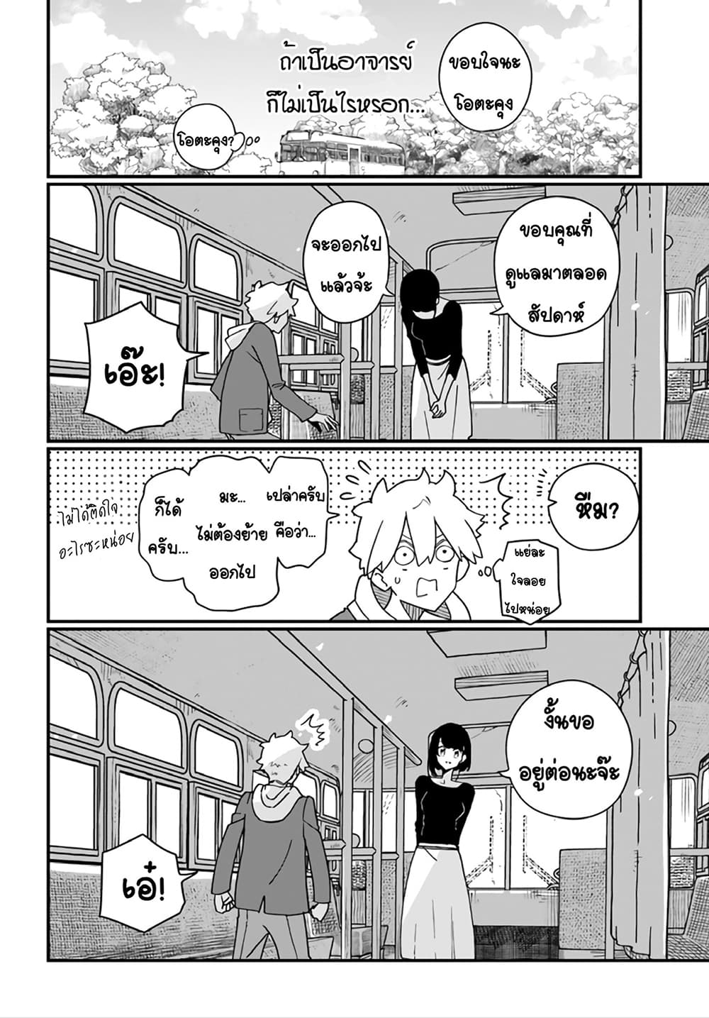 Hai Basu ni Sumu page 10