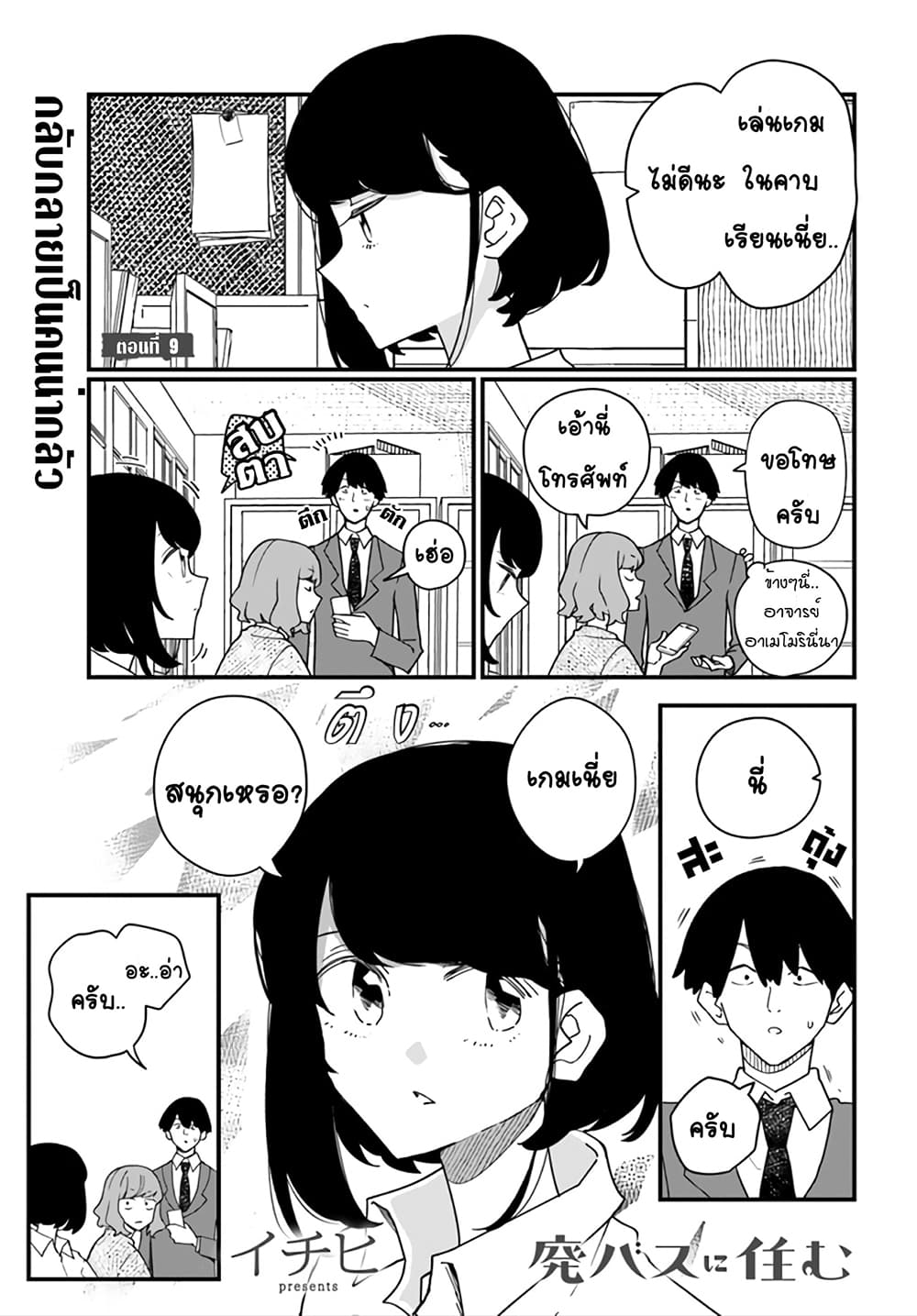 Hai Basu ni Sumu page 1