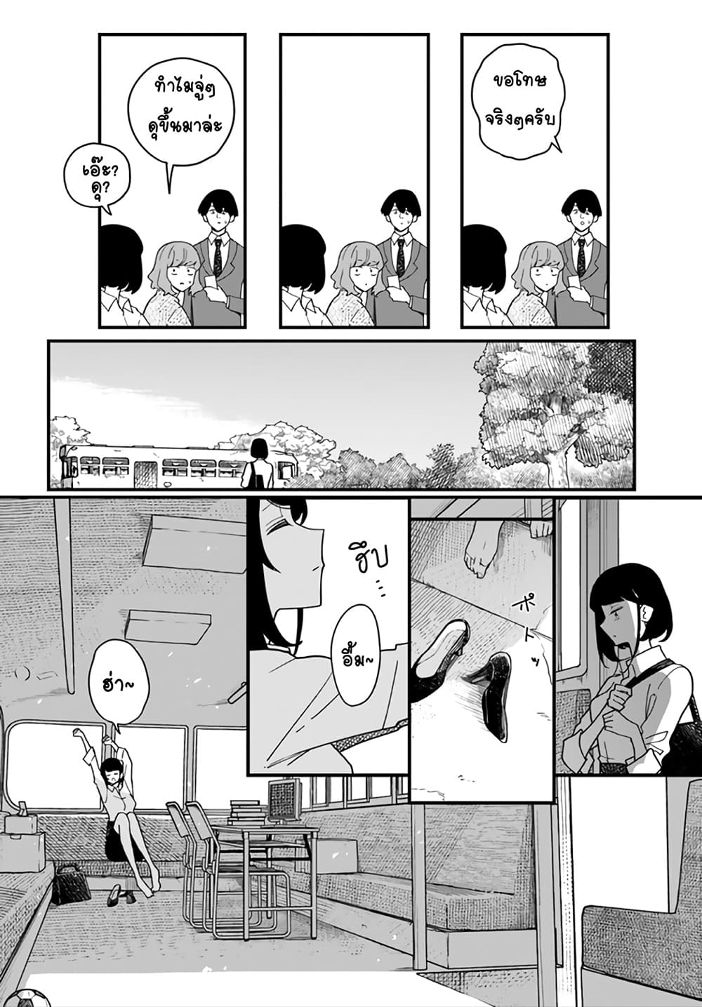 Hai Basu ni Sumu page 2