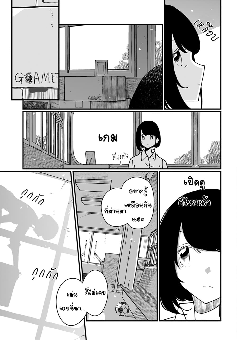 Hai Basu ni Sumu page 3