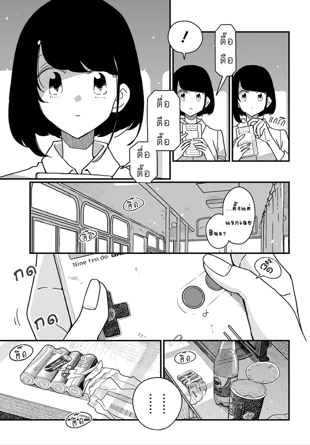 Hai Basu ni Sumu page 5