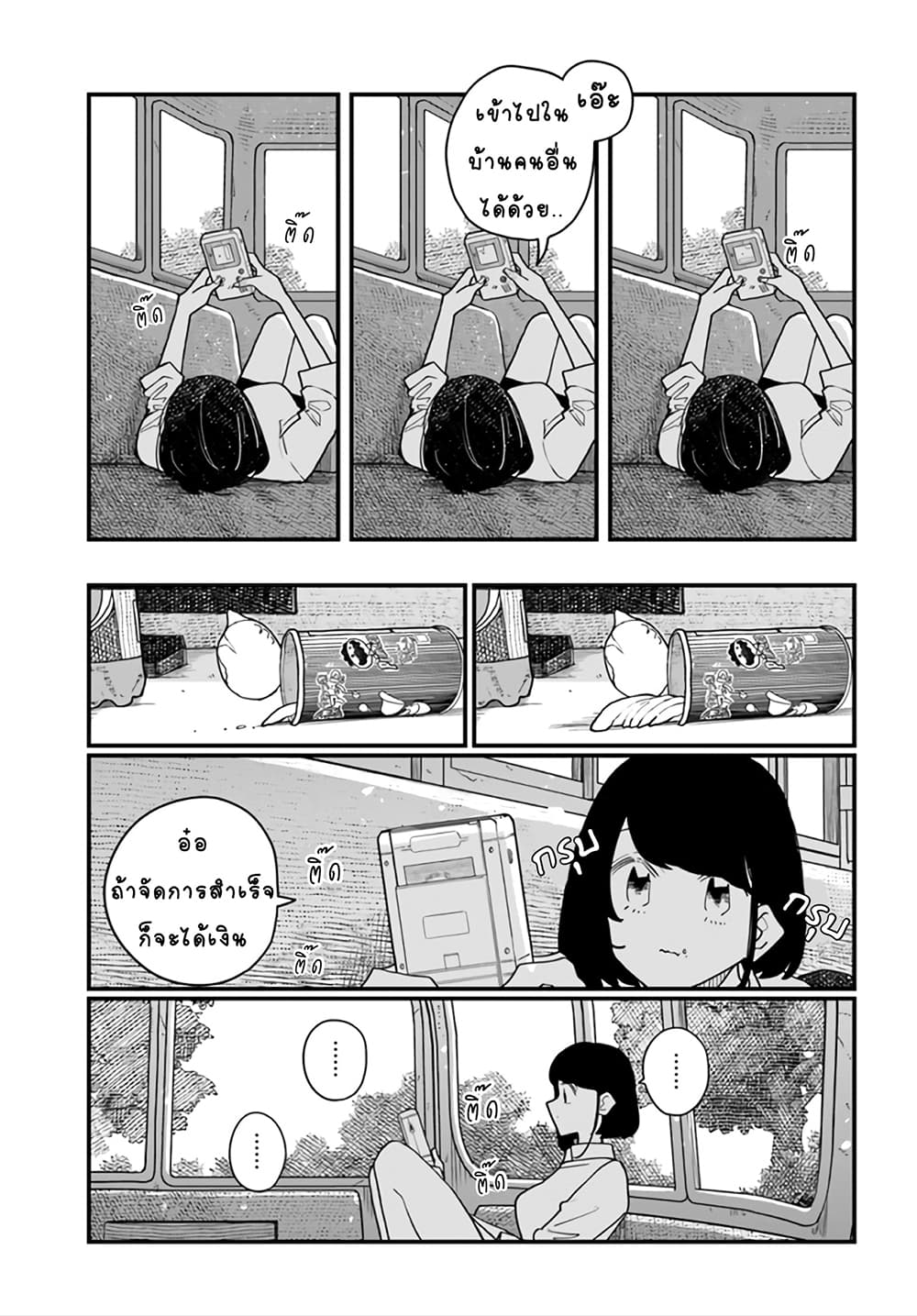 Hai Basu ni Sumu page 7