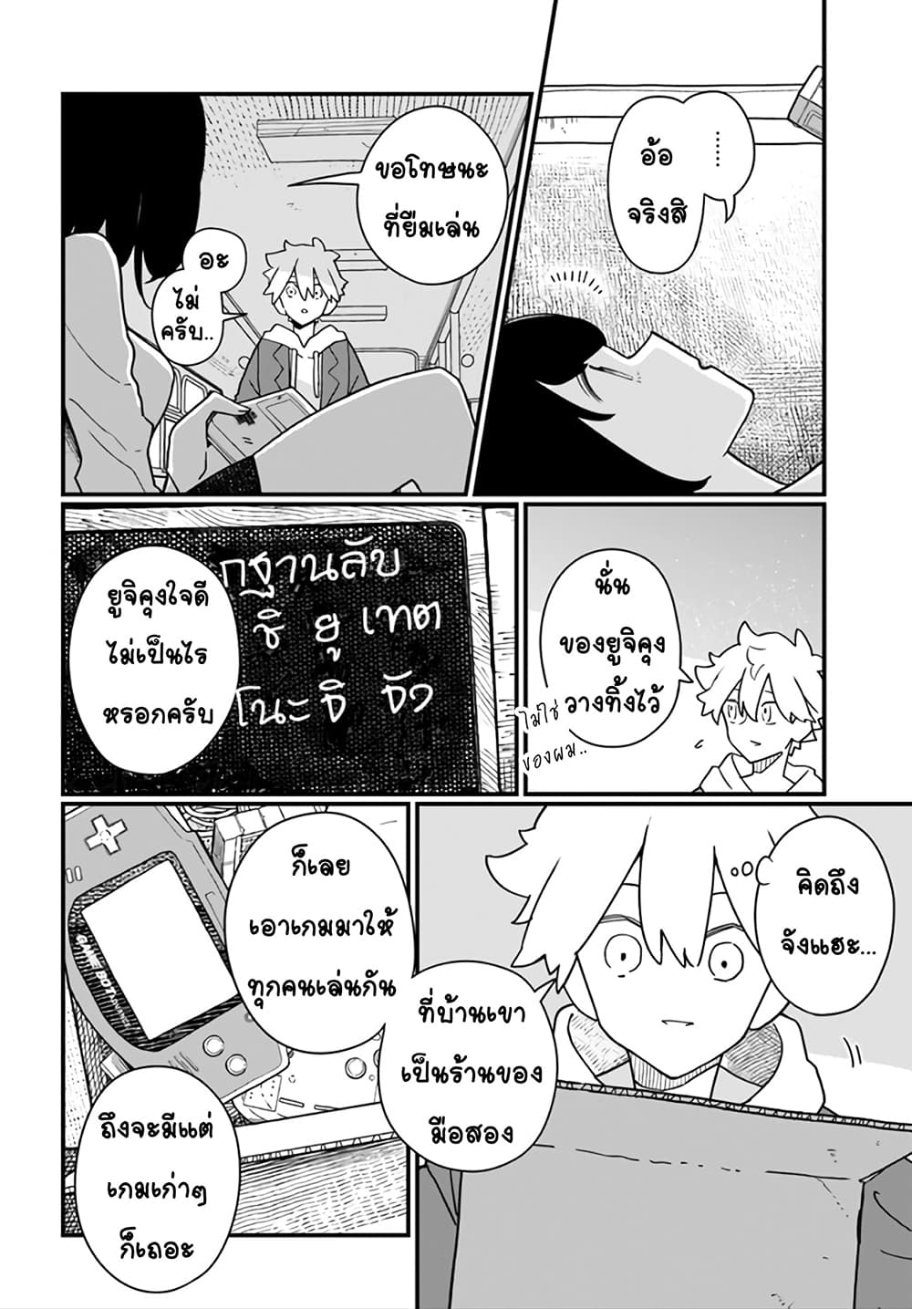 Hai Basu ni Sumu page 10