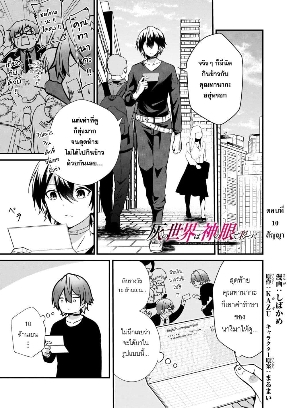 Hai no Sekai wa Kami no me de Ayazuku ~Ore Dake mieru Status de, Saijaku kara Saikyou e Kake agaru~ page 2