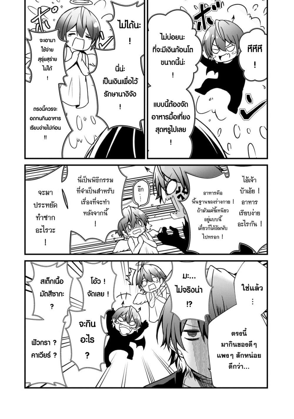 Hai no Sekai wa Kami no me de Ayazuku ~Ore Dake mieru Status de, Saijaku kara Saikyou e Kake agaru~ page 3