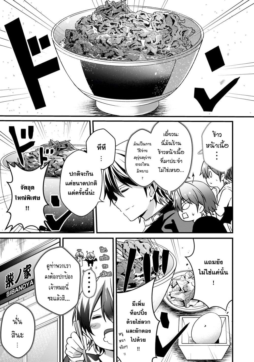 Hai no Sekai wa Kami no me de Ayazuku ~Ore Dake mieru Status de, Saijaku kara Saikyou e Kake agaru~ page 4