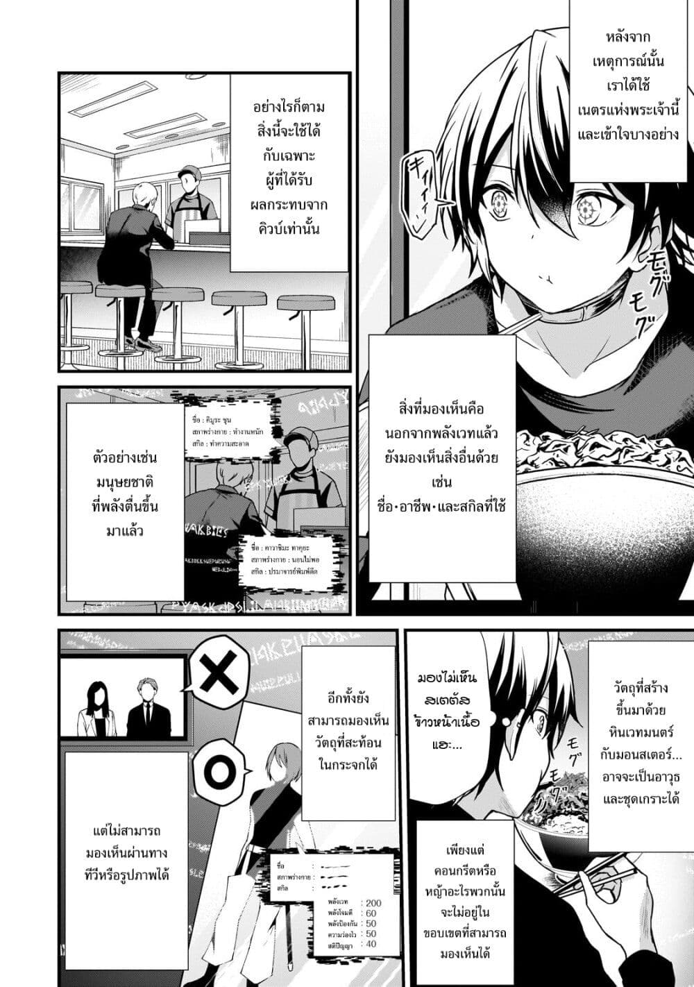 Hai no Sekai wa Kami no me de Ayazuku ~Ore Dake mieru Status de, Saijaku kara Saikyou e Kake agaru~ page 5