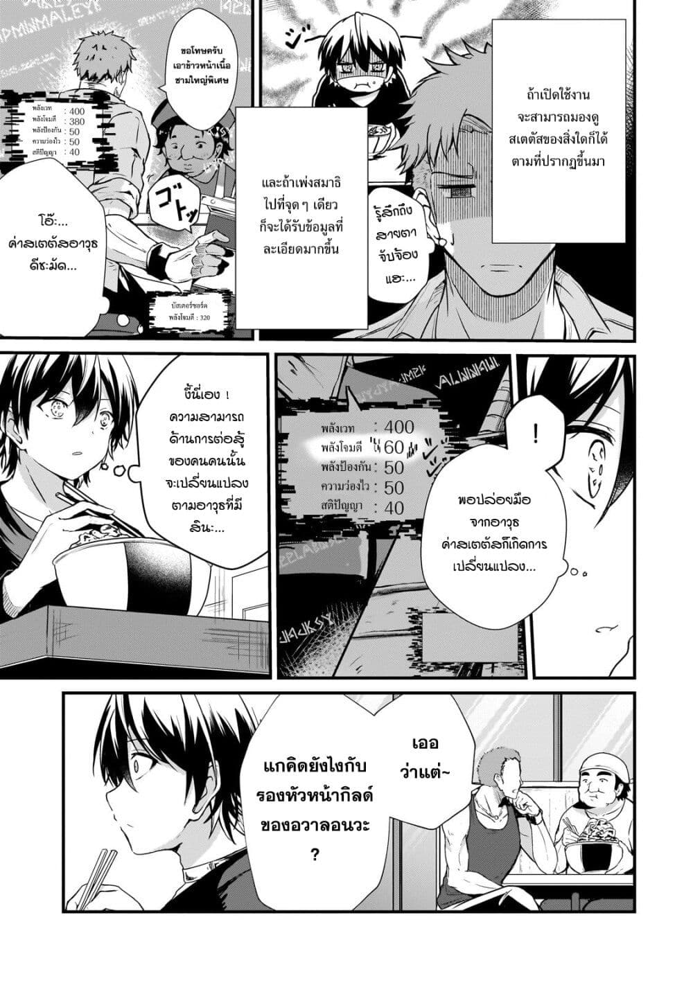 Hai no Sekai wa Kami no me de Ayazuku ~Ore Dake mieru Status de, Saijaku kara Saikyou e Kake agaru~ page 6
