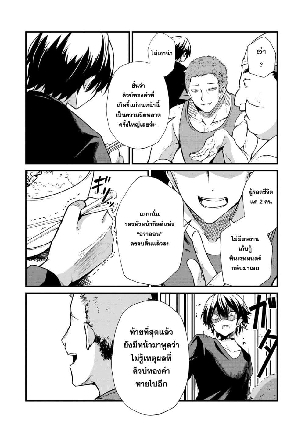 Hai no Sekai wa Kami no me de Ayazuku ~Ore Dake mieru Status de, Saijaku kara Saikyou e Kake agaru~ page 7