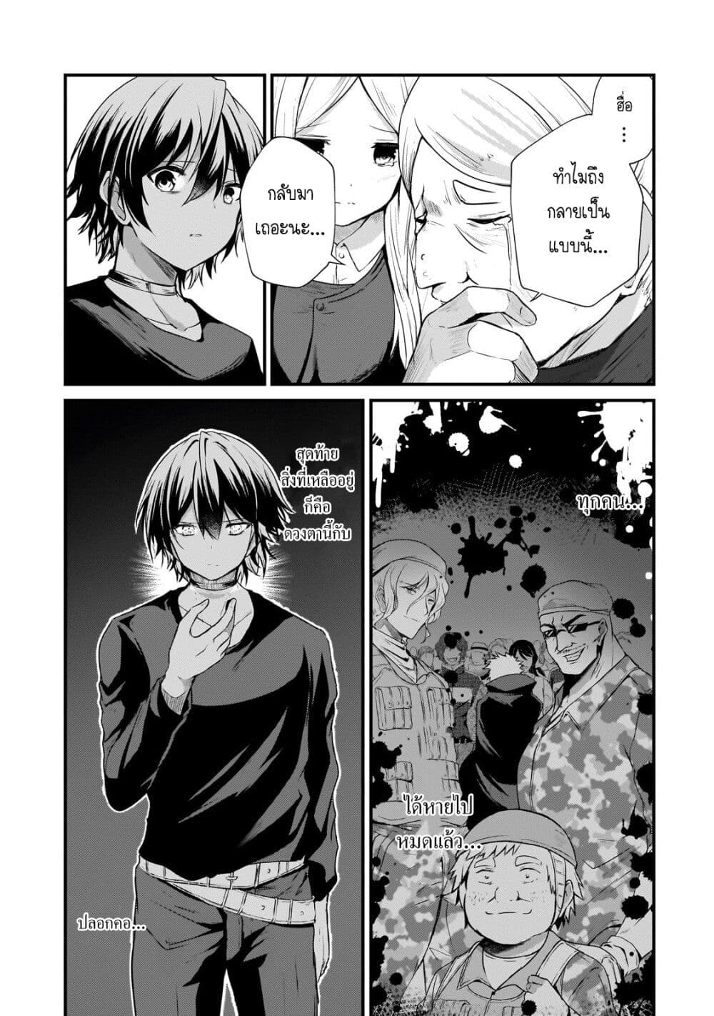 Hai no Sekai wa Kami no me de Ayazuku ~Ore Dake mieru Status de, Saijaku kara Saikyou e Kake agaru~ page 10