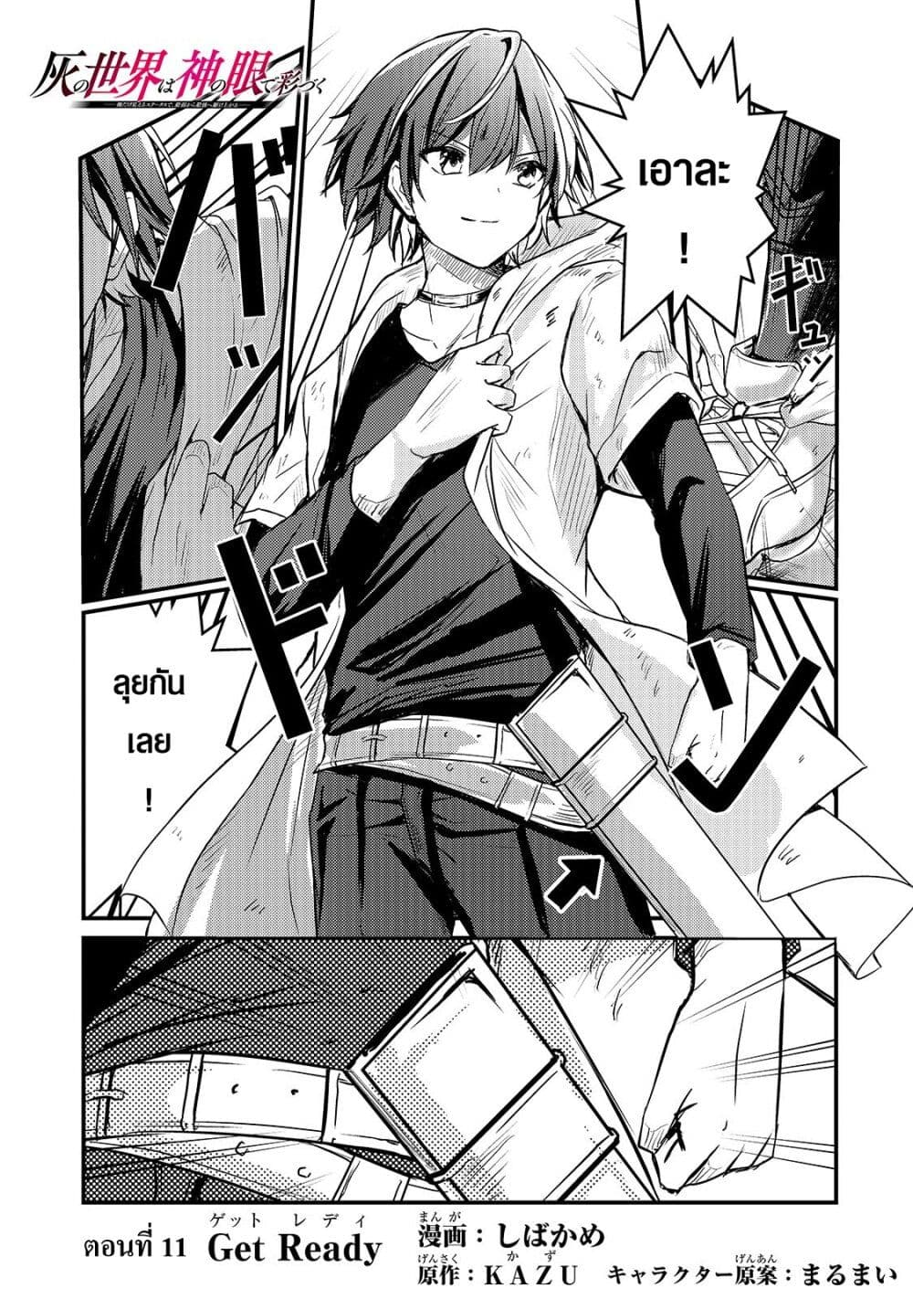 Hai no Sekai wa Kami no me de Ayazuku ~Ore Dake mieru Status de, Saijaku kara Saikyou e Kake agaru~ page 2