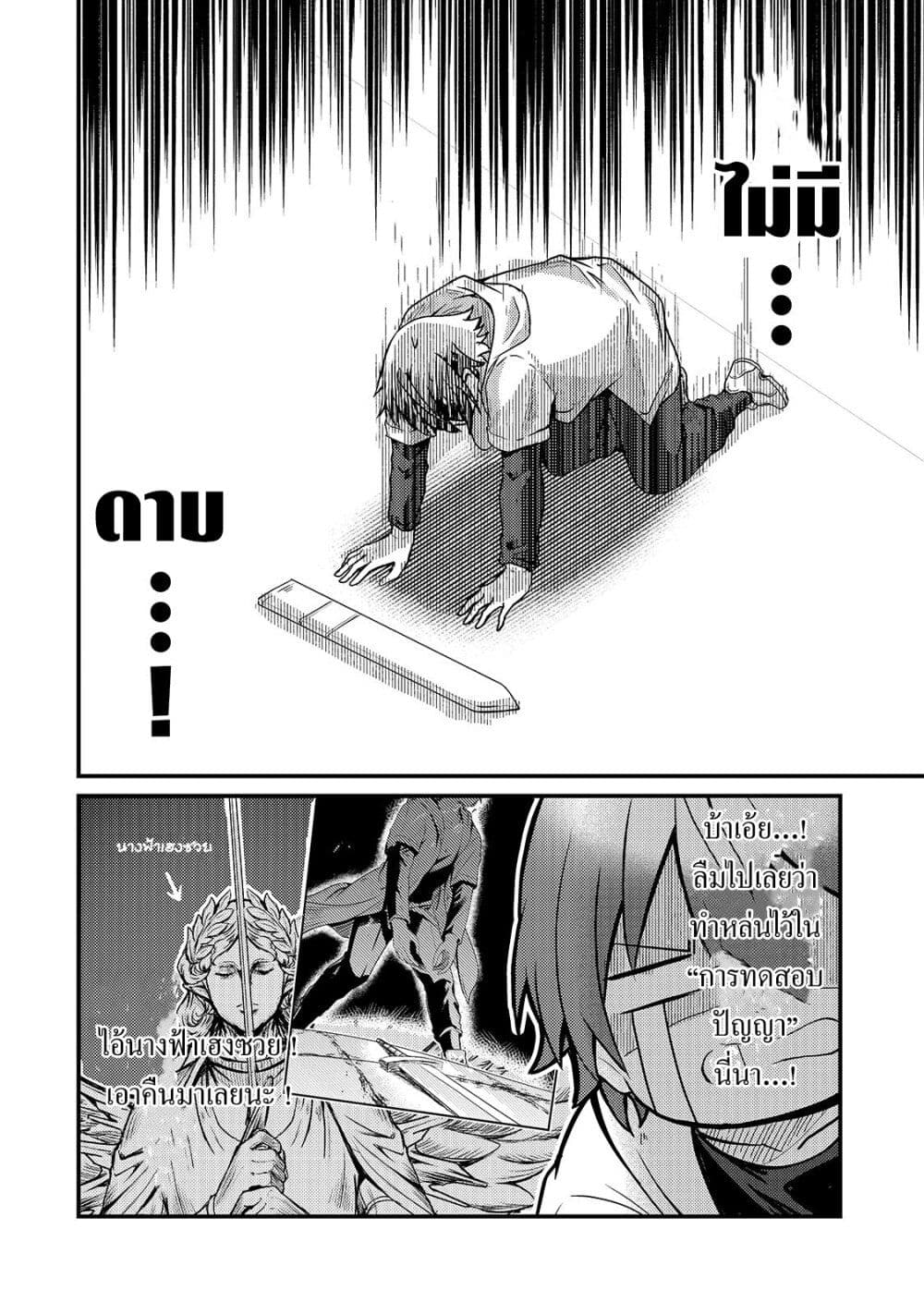 Hai no Sekai wa Kami no me de Ayazuku ~Ore Dake mieru Status de, Saijaku kara Saikyou e Kake agaru~ page 3