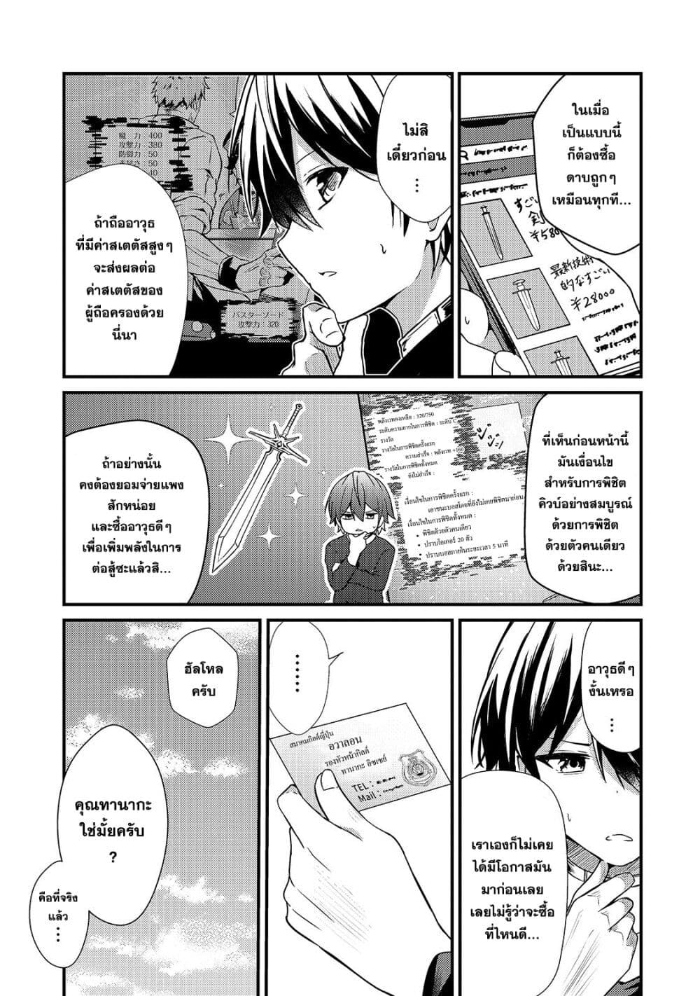 Hai no Sekai wa Kami no me de Ayazuku ~Ore Dake mieru Status de, Saijaku kara Saikyou e Kake agaru~ page 4