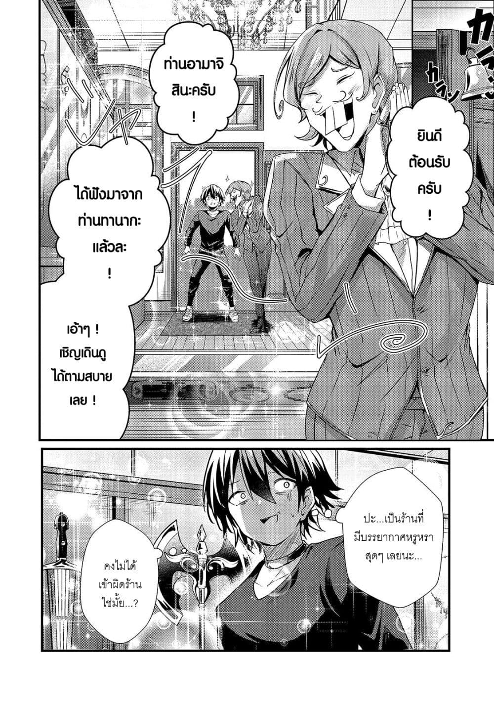 Hai no Sekai wa Kami no me de Ayazuku ~Ore Dake mieru Status de, Saijaku kara Saikyou e Kake agaru~ page 5