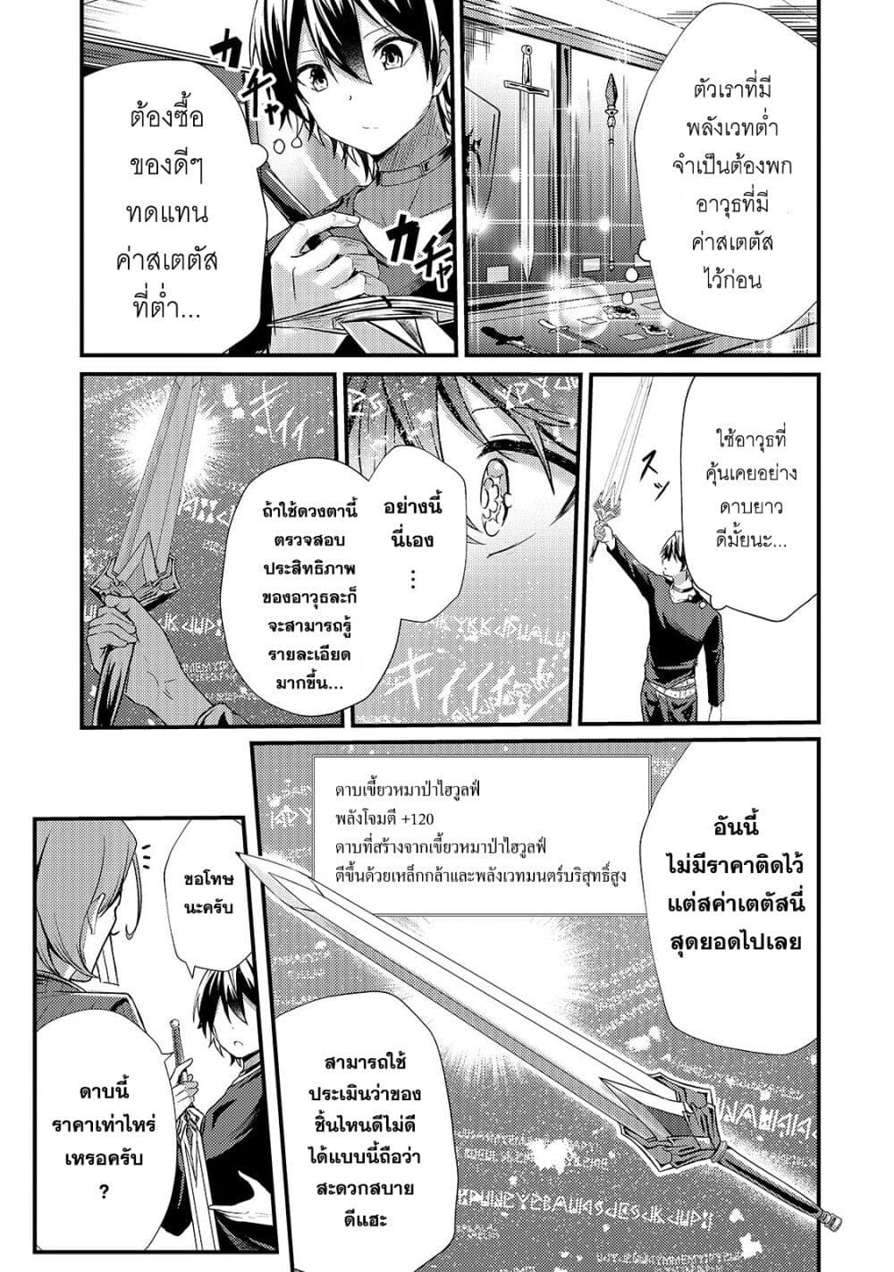 Hai no Sekai wa Kami no me de Ayazuku ~Ore Dake mieru Status de, Saijaku kara Saikyou e Kake agaru~ page 6