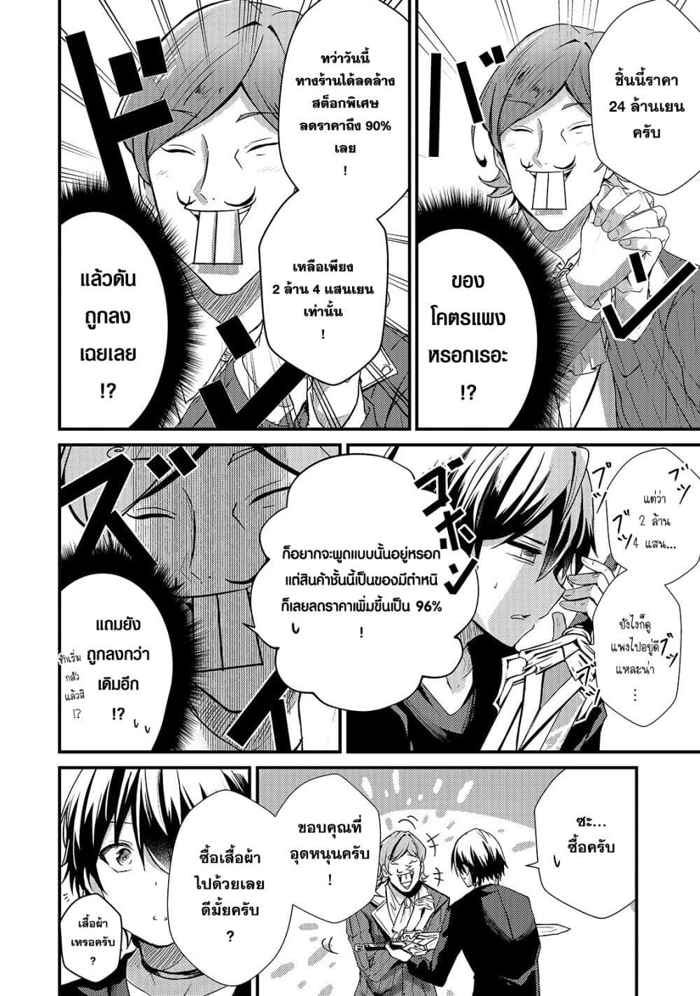 Hai no Sekai wa Kami no me de Ayazuku ~Ore Dake mieru Status de, Saijaku kara Saikyou e Kake agaru~ page 7