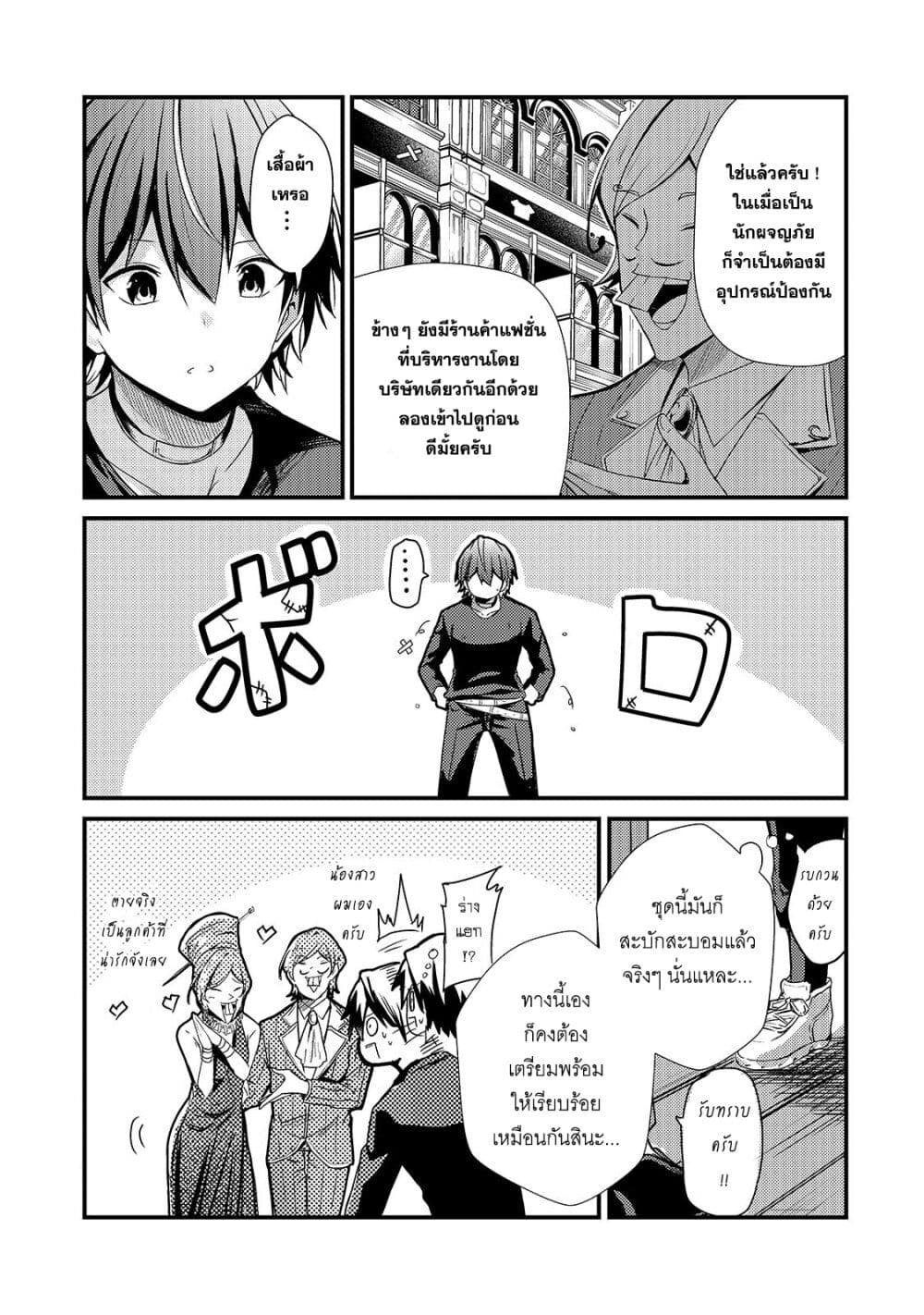 Hai no Sekai wa Kami no me de Ayazuku ~Ore Dake mieru Status de, Saijaku kara Saikyou e Kake agaru~ page 8