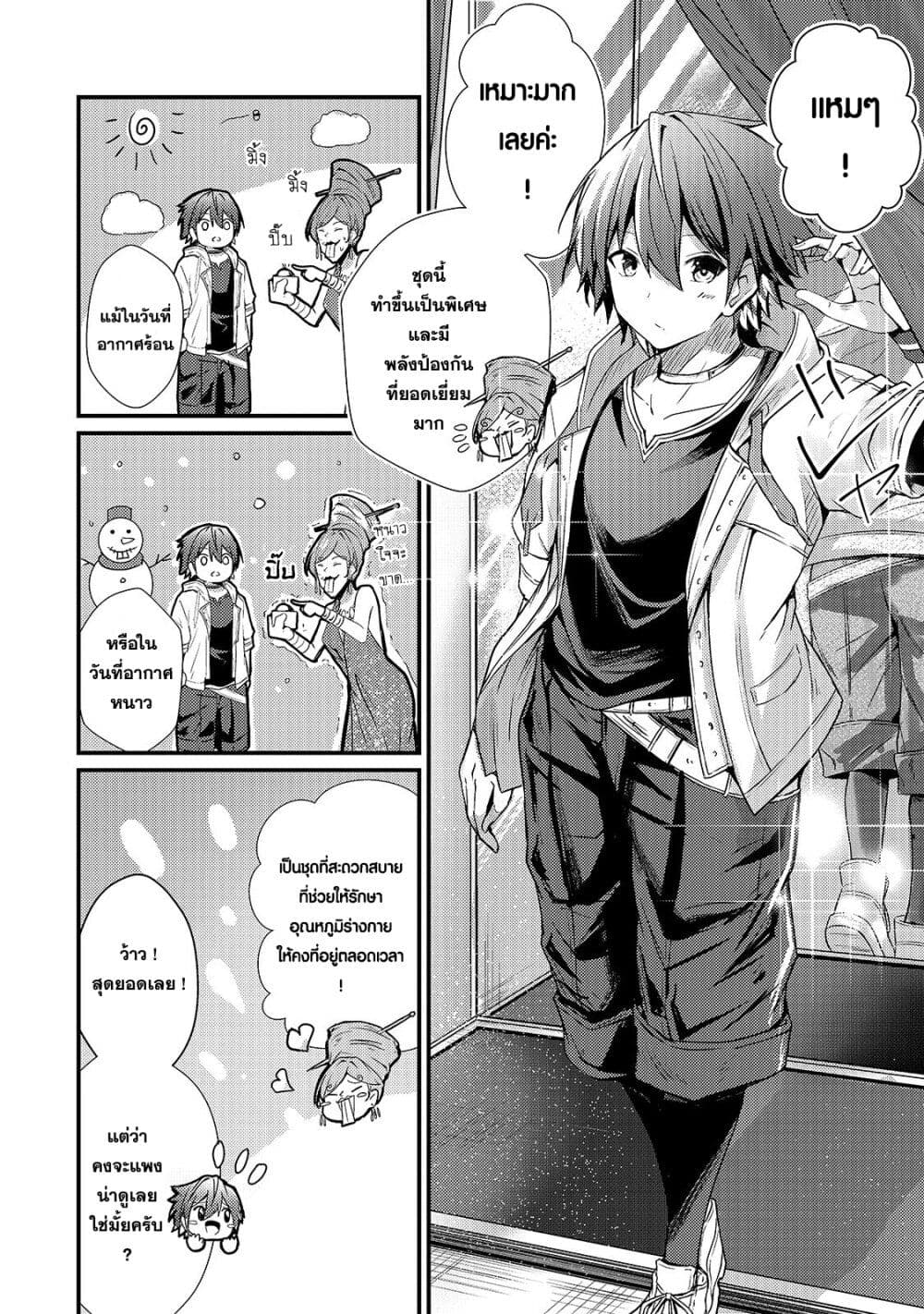 Hai no Sekai wa Kami no me de Ayazuku ~Ore Dake mieru Status de, Saijaku kara Saikyou e Kake agaru~ page 9