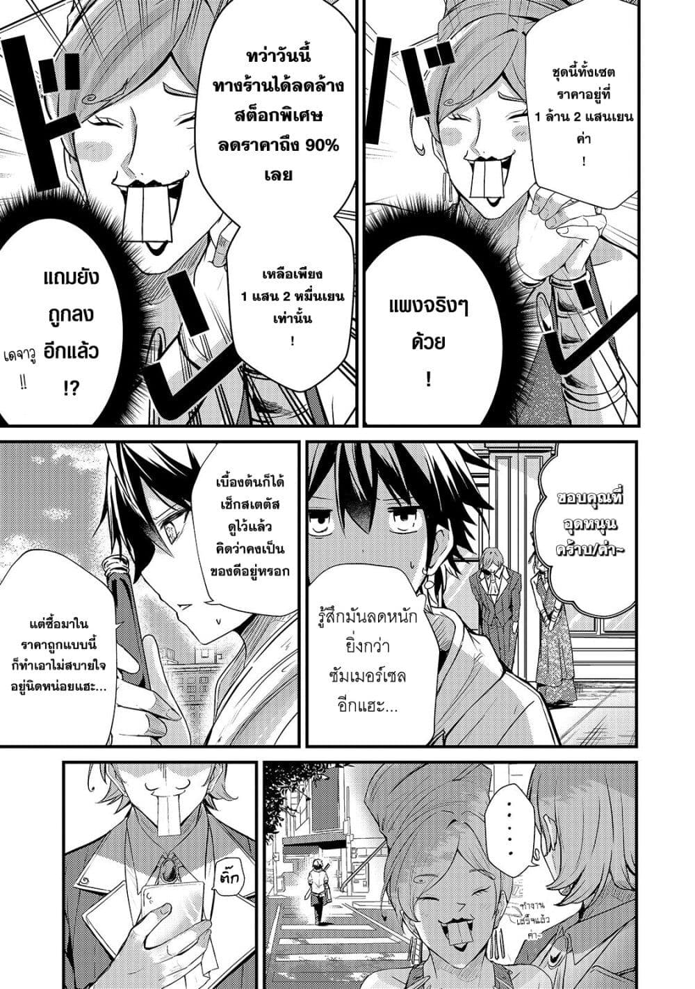 Hai no Sekai wa Kami no me de Ayazuku ~Ore Dake mieru Status de, Saijaku kara Saikyou e Kake agaru~ page 10