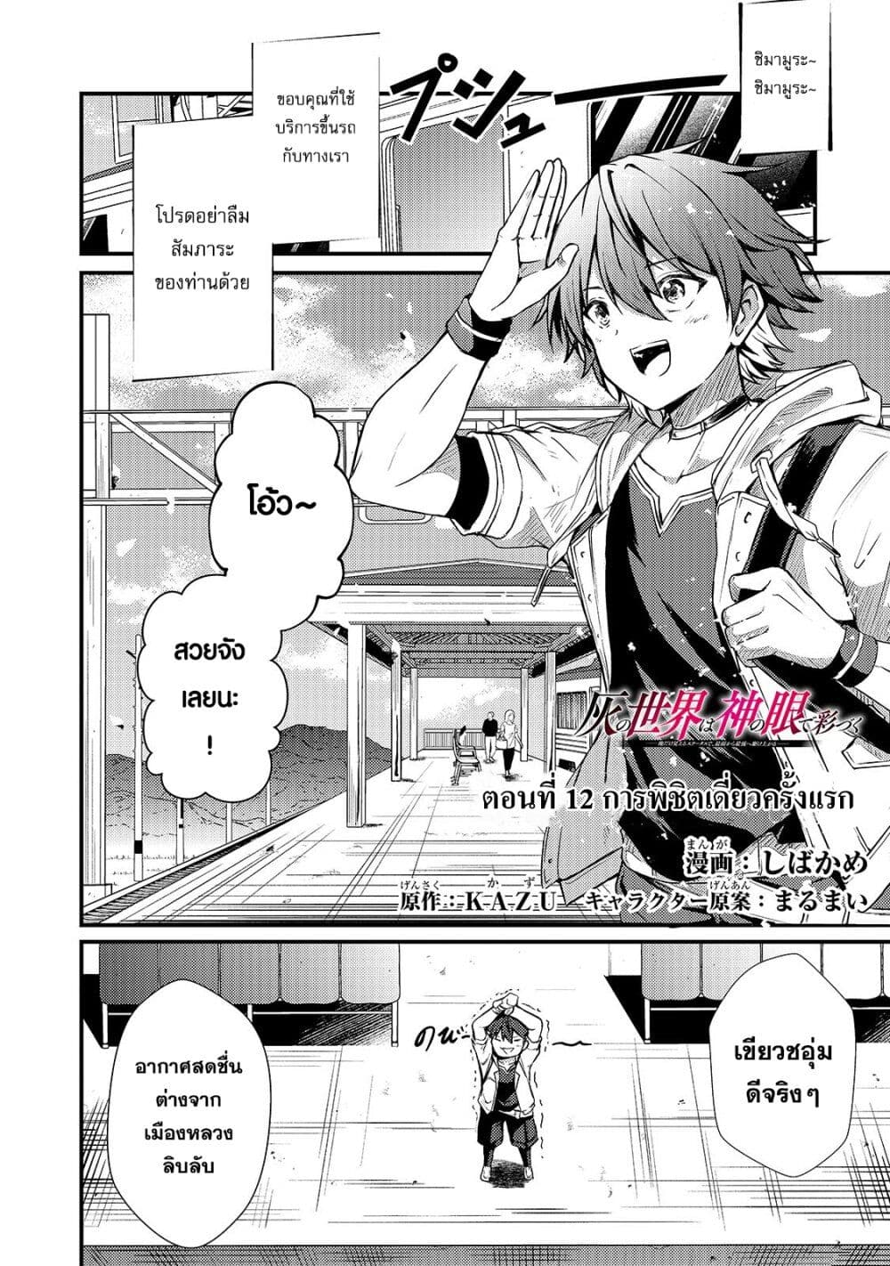 Hai no Sekai wa Kami no me de Ayazuku ~Ore Dake mieru Status de, Saijaku kara Saikyou e Kake agaru~ page 2