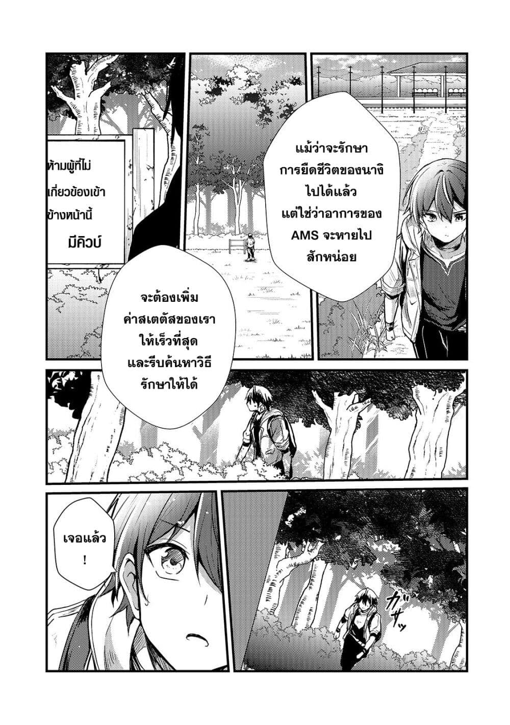 Hai no Sekai wa Kami no me de Ayazuku ~Ore Dake mieru Status de, Saijaku kara Saikyou e Kake agaru~ page 4