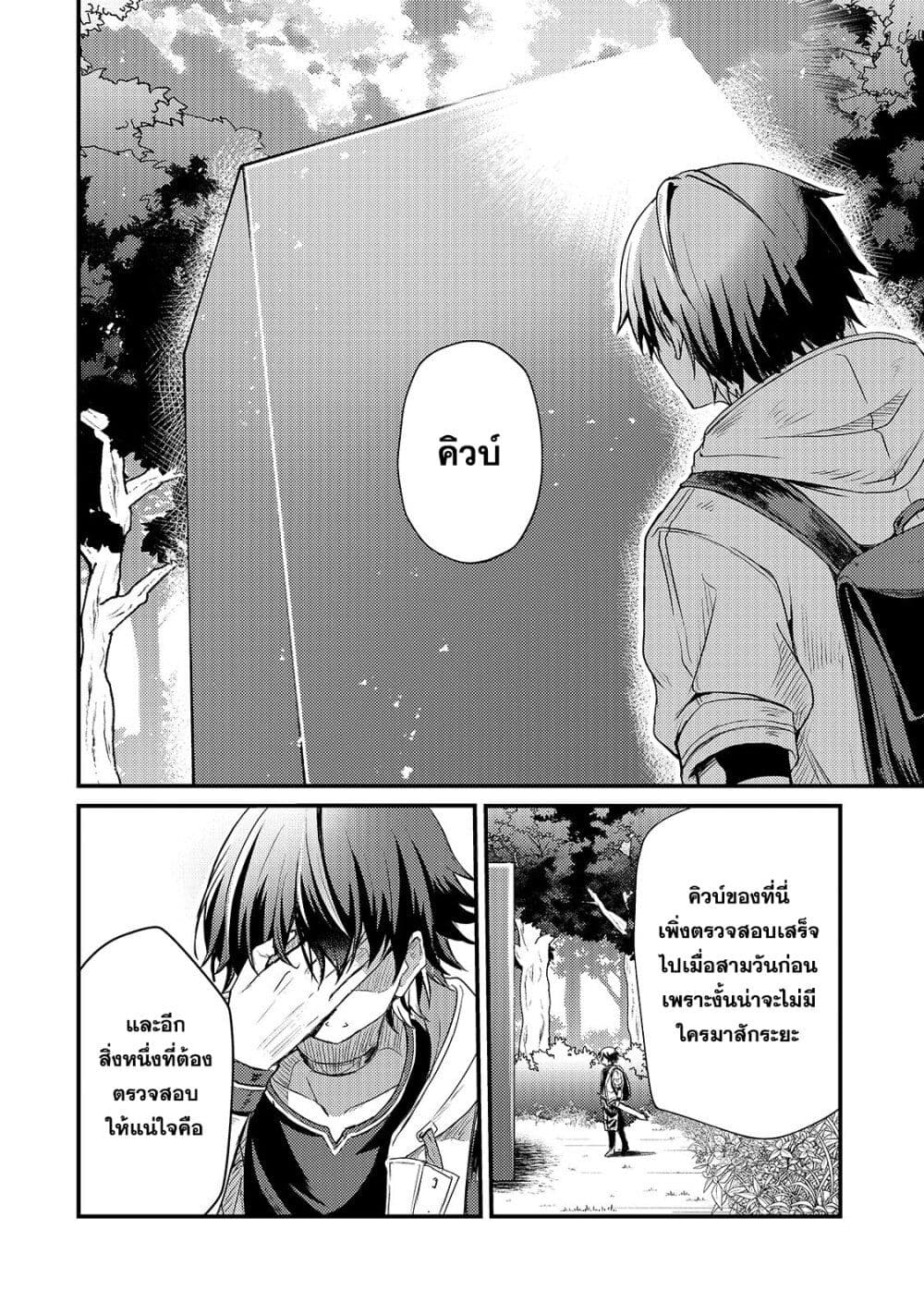 Hai no Sekai wa Kami no me de Ayazuku ~Ore Dake mieru Status de, Saijaku kara Saikyou e Kake agaru~ page 5