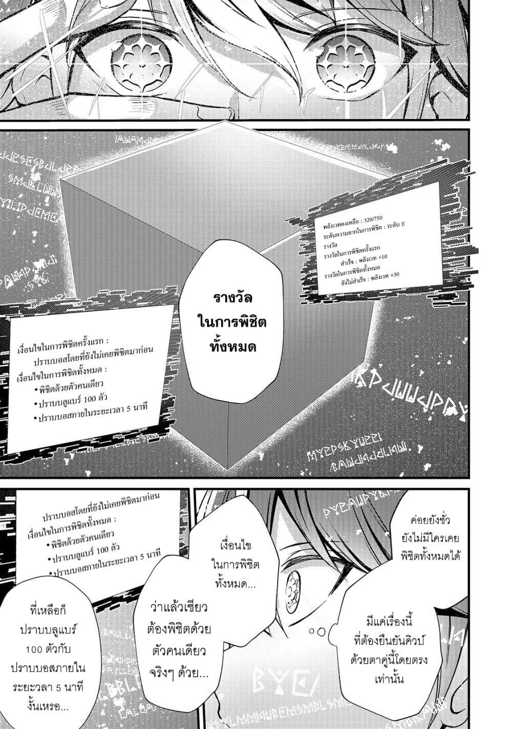 Hai no Sekai wa Kami no me de Ayazuku ~Ore Dake mieru Status de, Saijaku kara Saikyou e Kake agaru~ page 6
