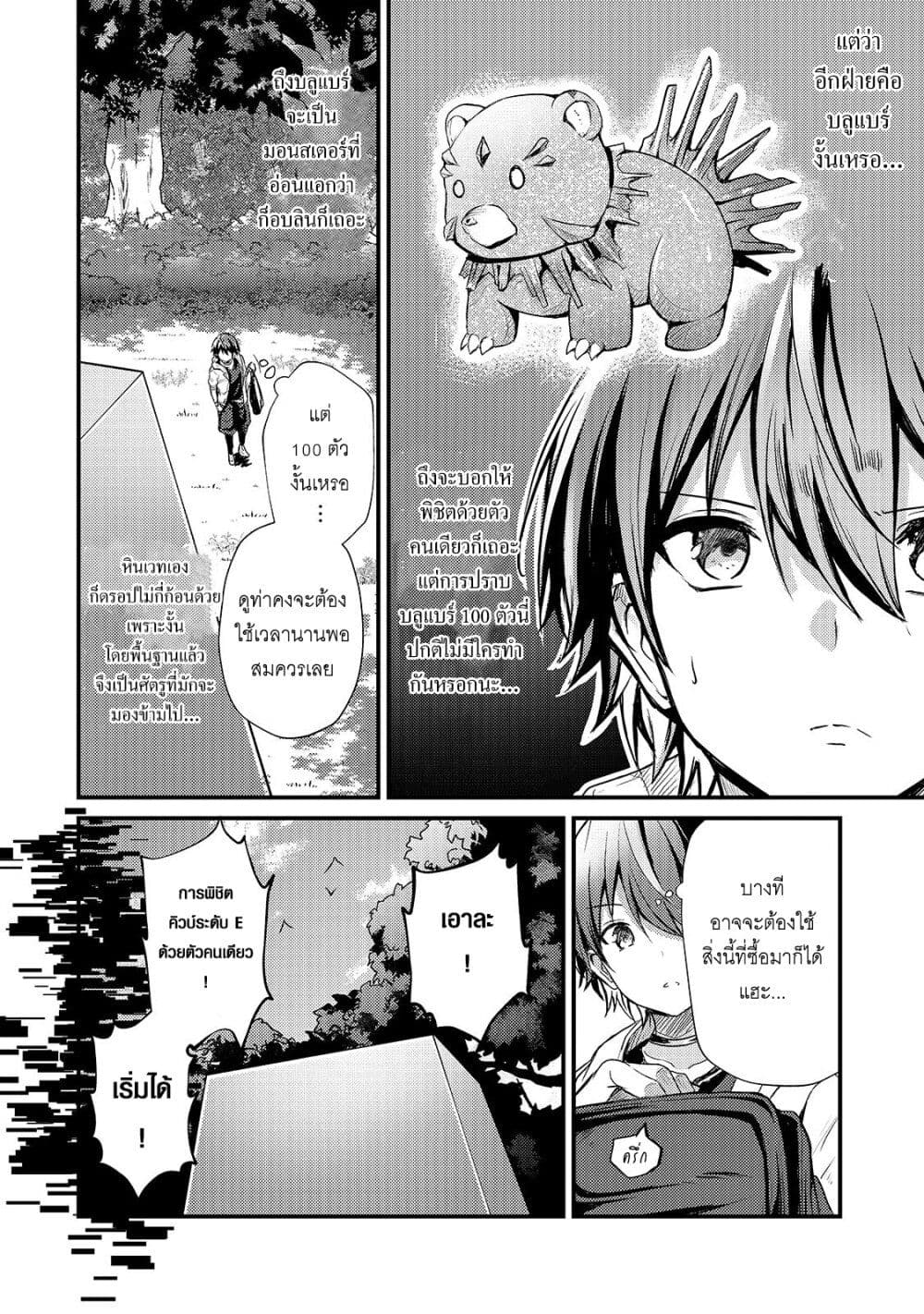 Hai no Sekai wa Kami no me de Ayazuku ~Ore Dake mieru Status de, Saijaku kara Saikyou e Kake agaru~ page 7